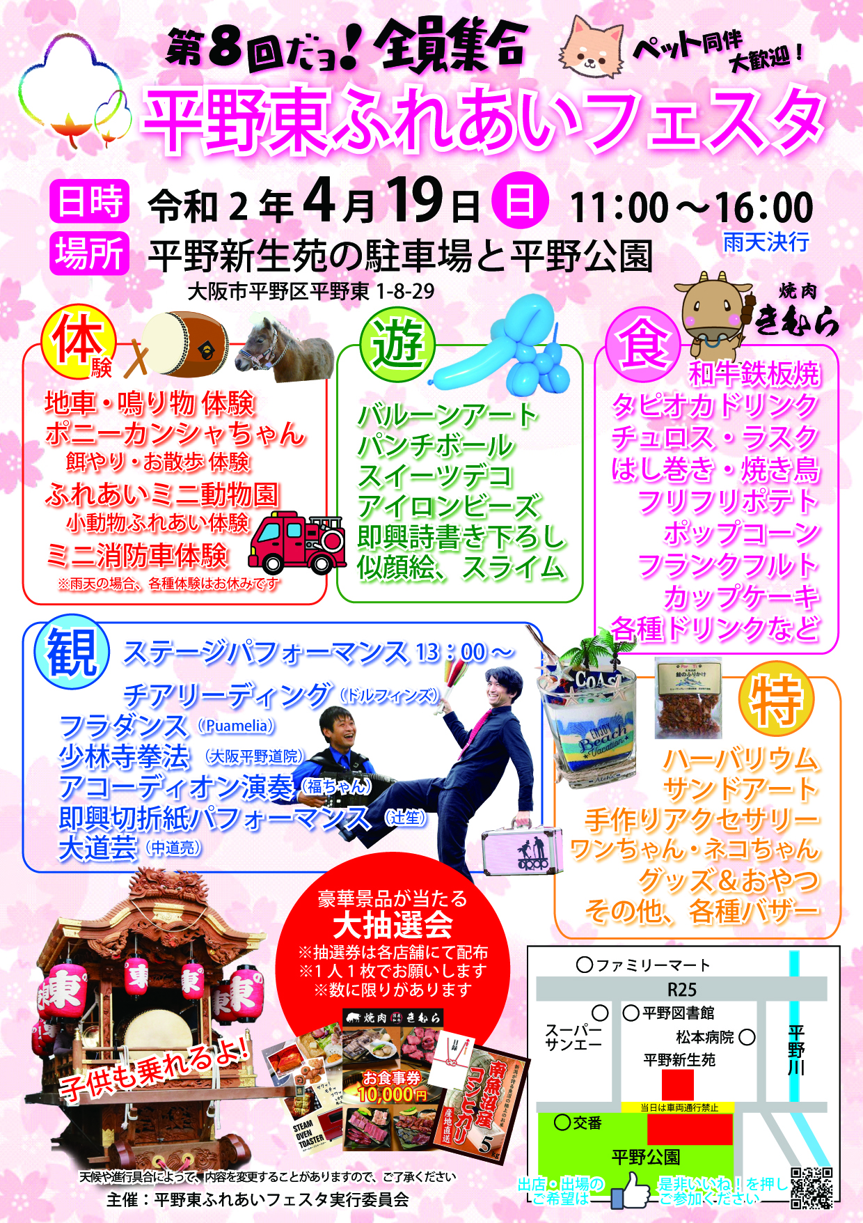 平野東ふれあいフェスタ