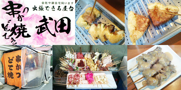 串かつ どて焼き 武田