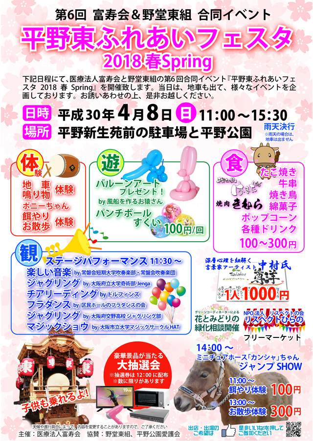 第6回平野東ふれあいフェスタ