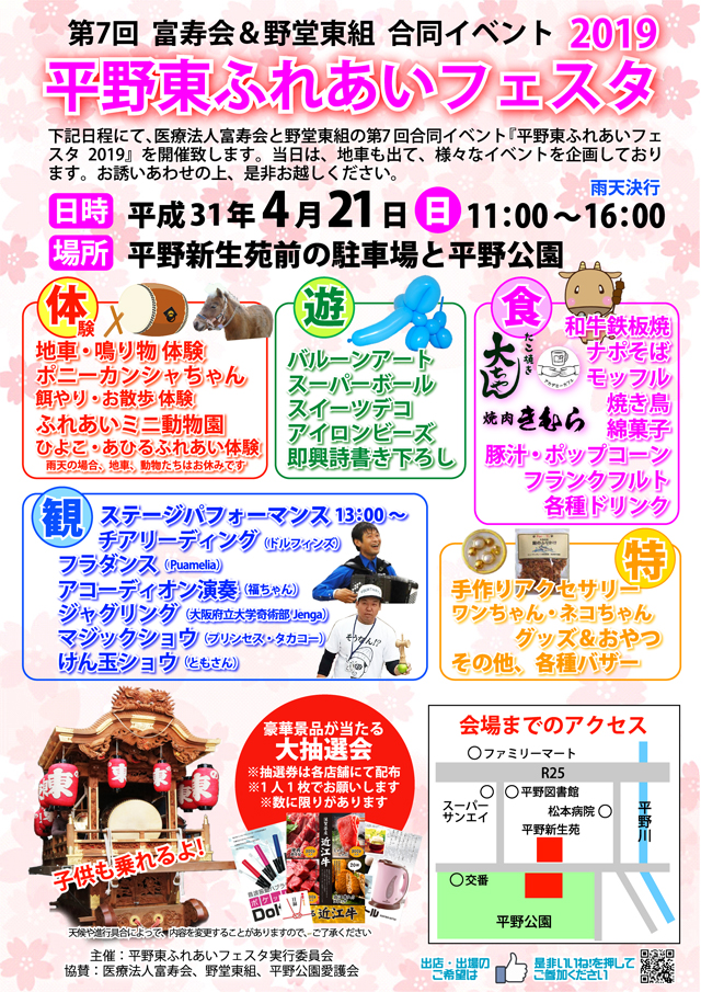 平野東ふれあいフェスタ