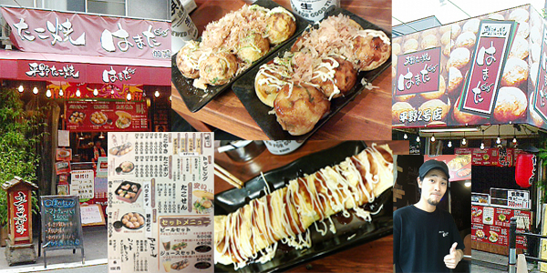 平野たこ焼　はまだ