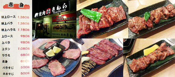 焼肉きむら