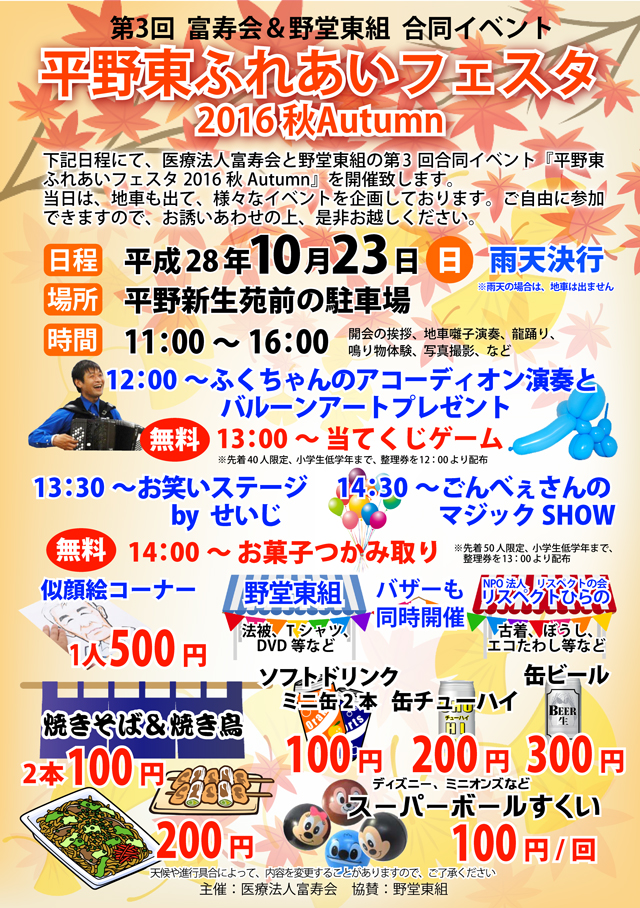 平野東ふれあいフェスタ2016秋Autumn