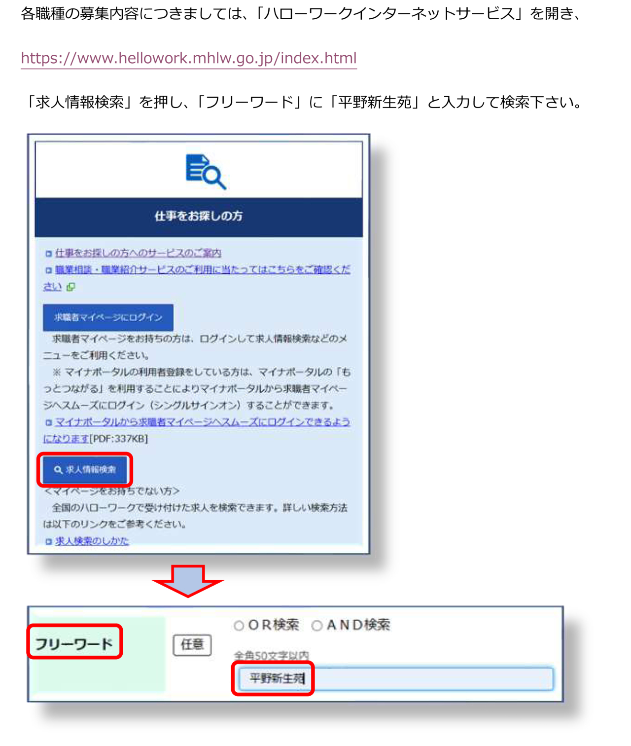「ハローワークイ ンターネットサービス」の検索方法